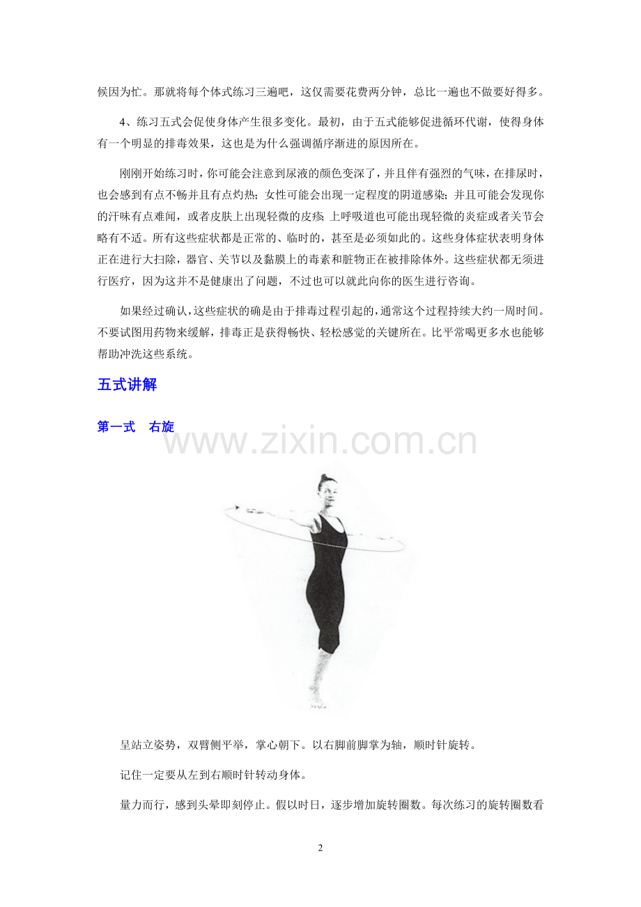 回春瑜伽（又名藏地五式）小字打印版.doc_第2页