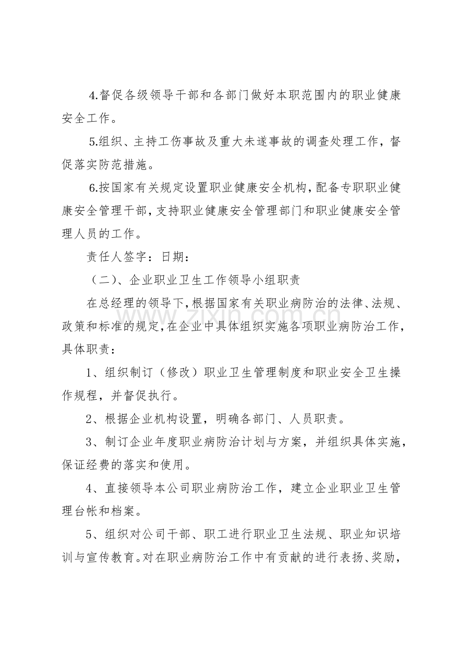 职业病危害防治责任规章制度细则.docx_第2页