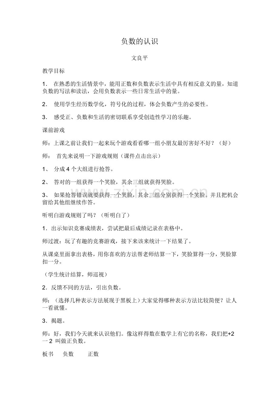 负数的认识教案六下.doc_第1页