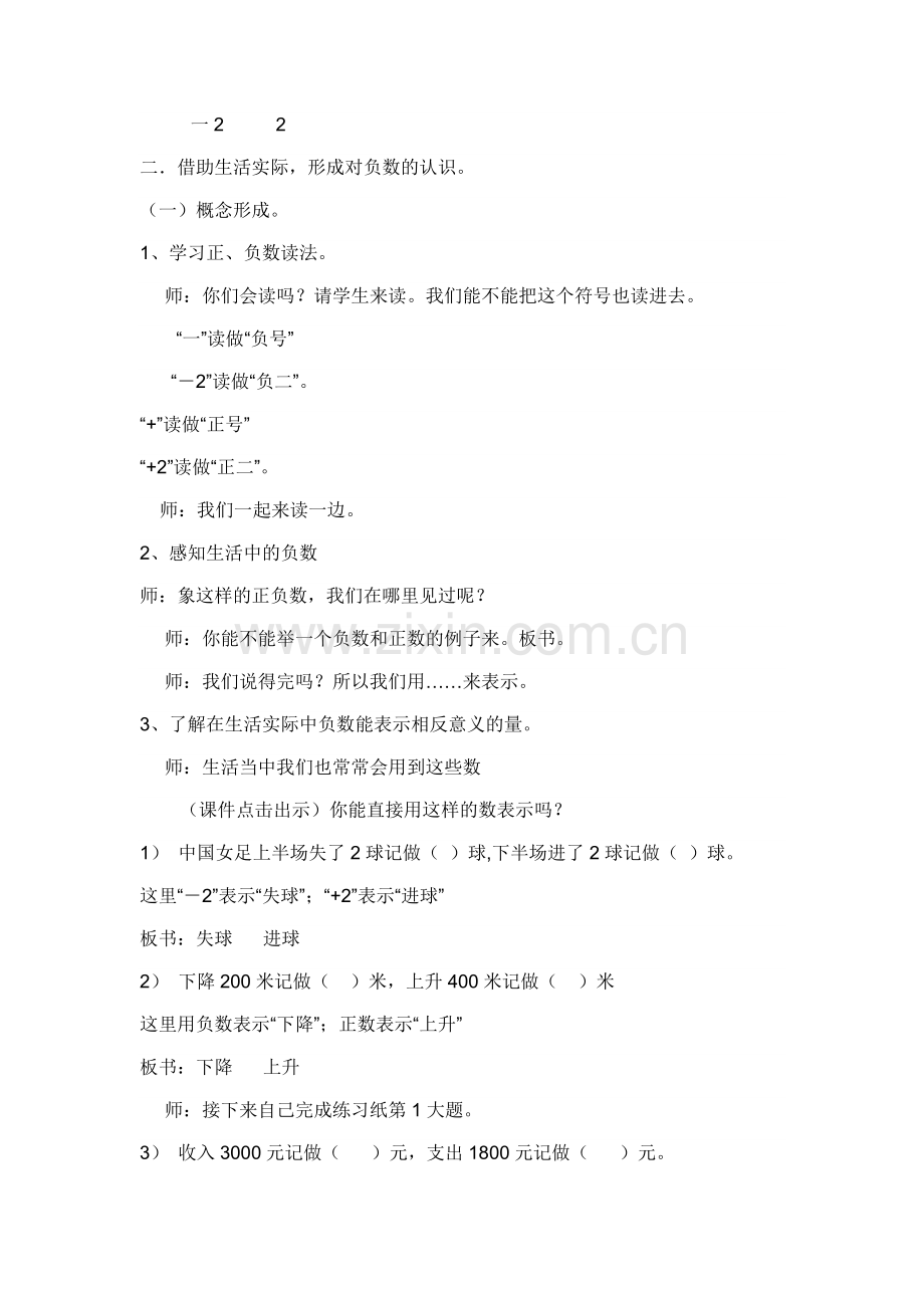 负数的认识教案六下.doc_第2页