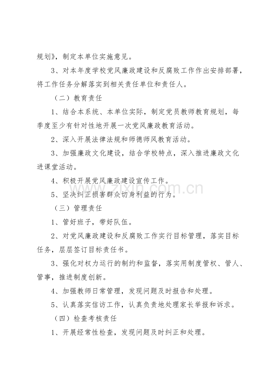 安全责任查处及约谈规章制度细则.docx_第2页