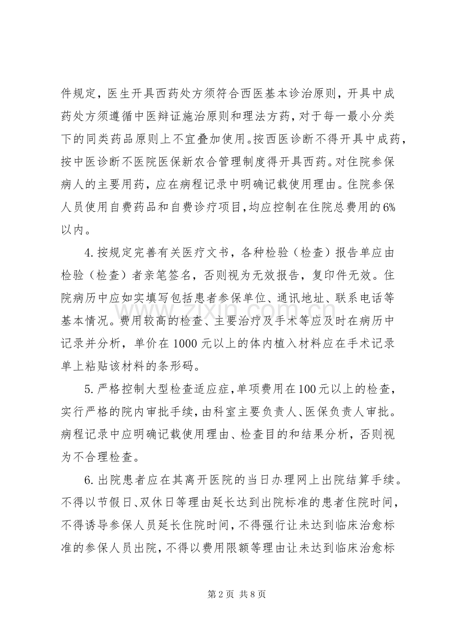 医院医保新农合管理规章制度.docx_第2页