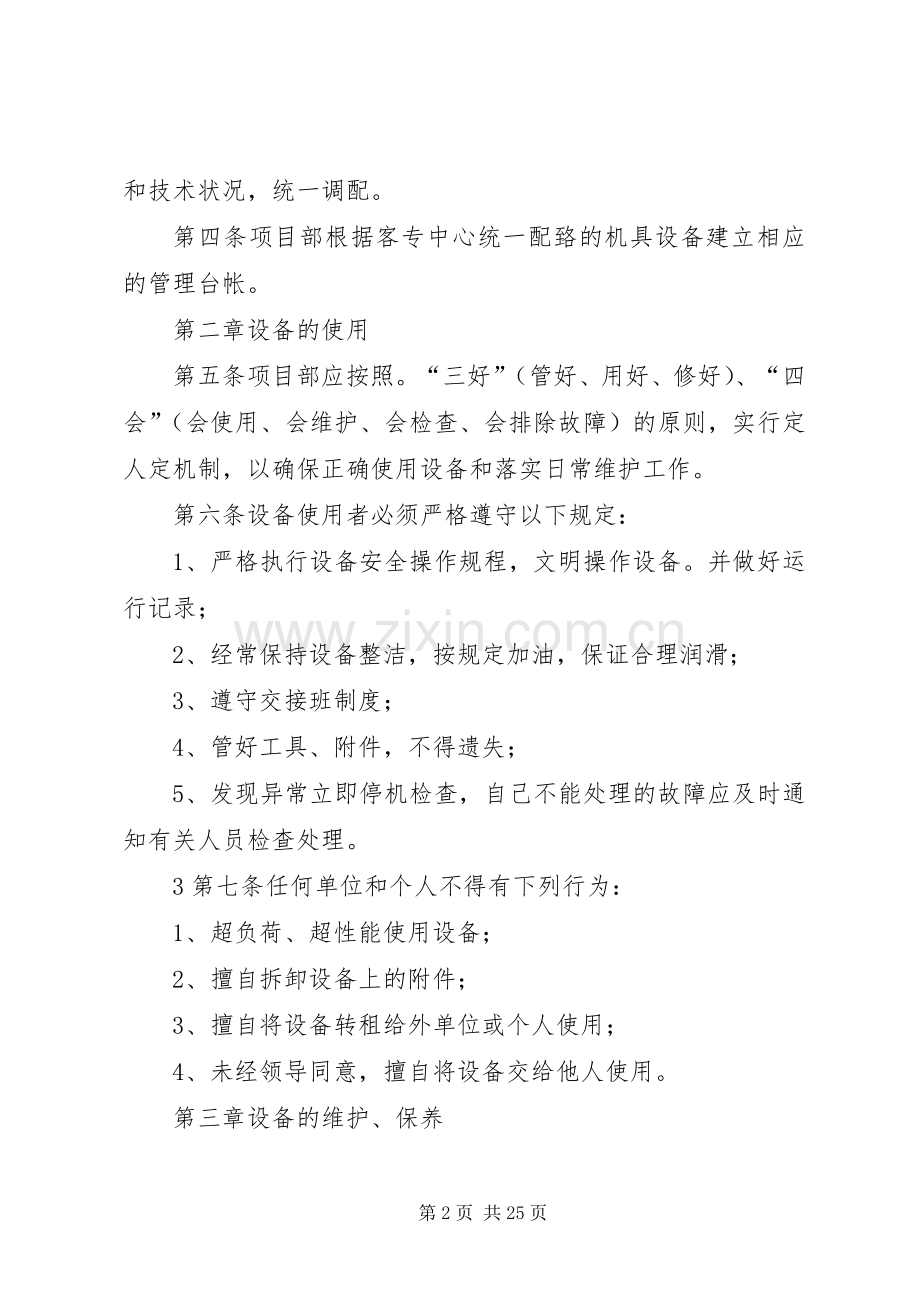 物资设备管理规章制度.docx_第2页