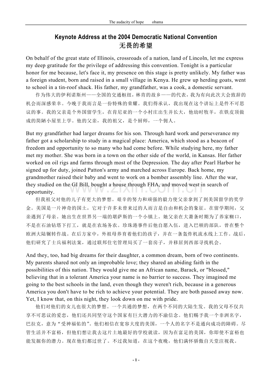 奥巴马成名演讲--无畏的希望.doc_第1页