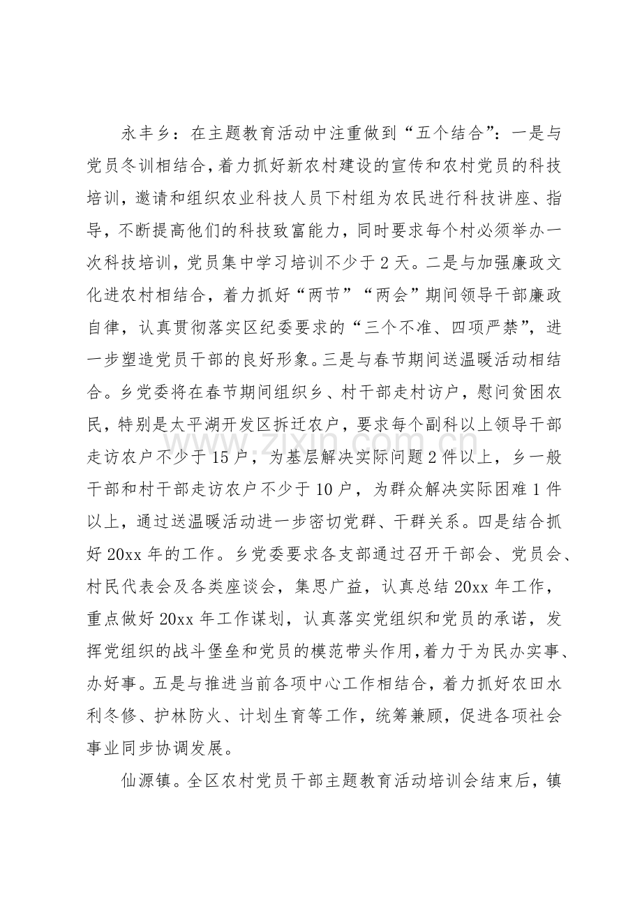 农村小学教活动标语集锦.docx_第2页