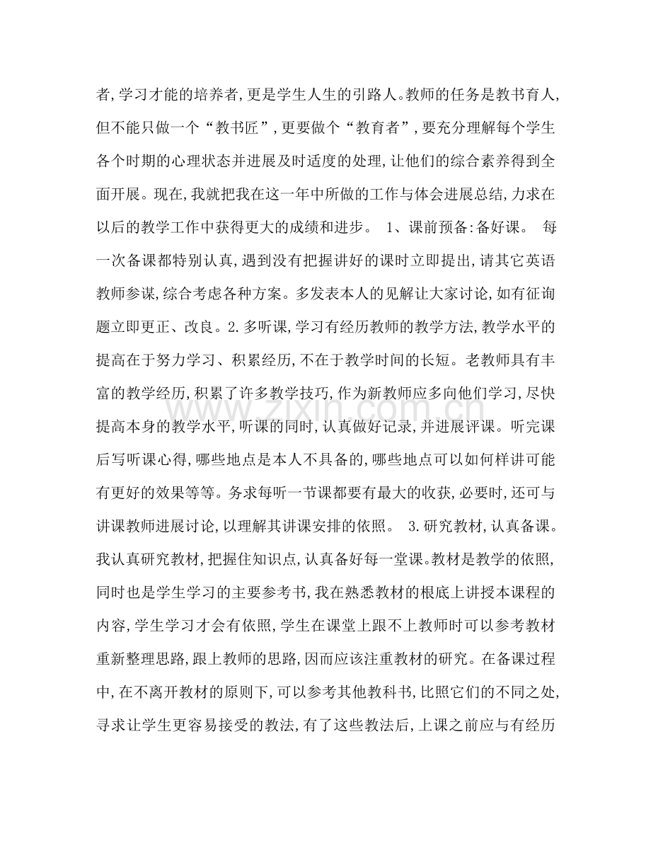 初中英语教学工作参考总结（通用）.doc_第2页