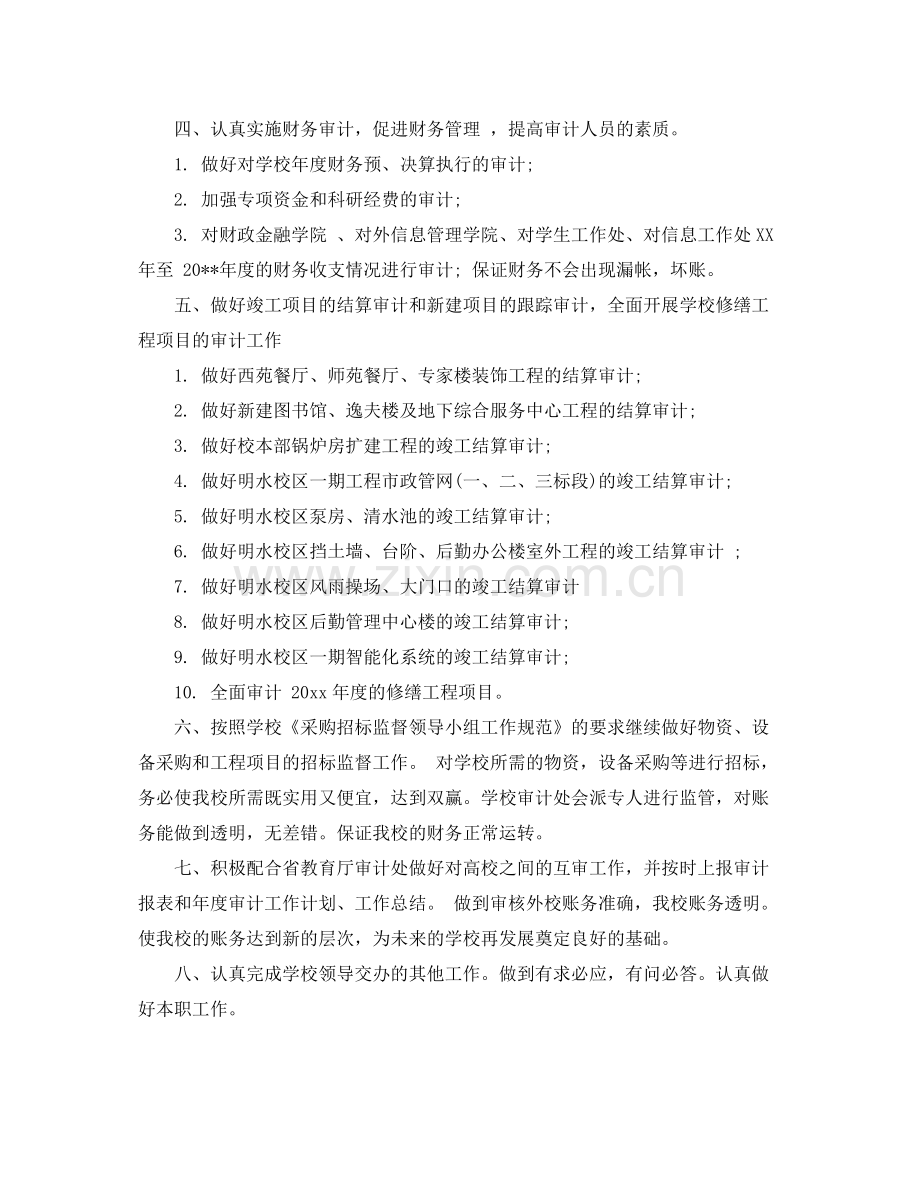 审计专员工作计划 .docx_第2页