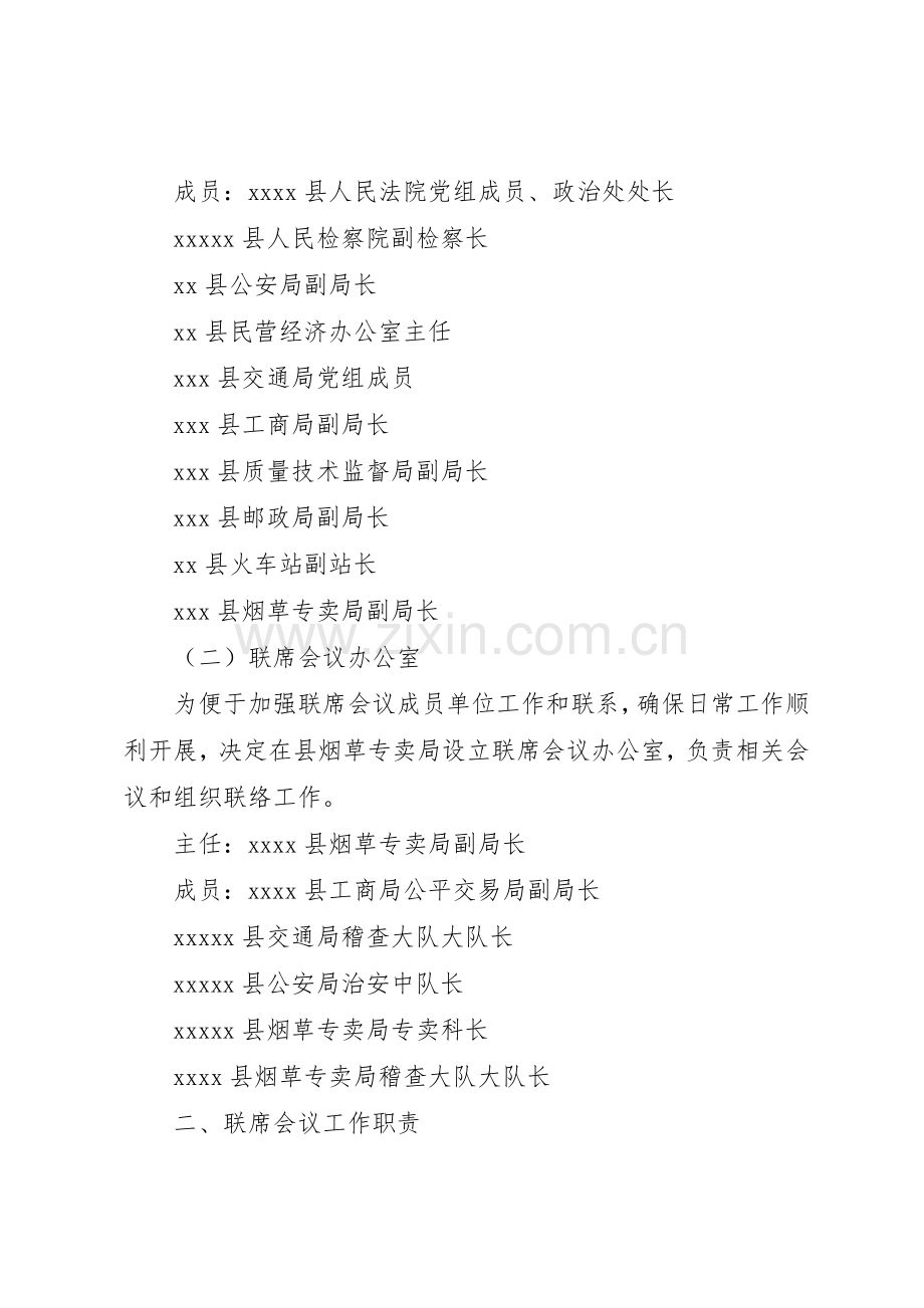 部级联席会议管理规章制度.docx_第2页