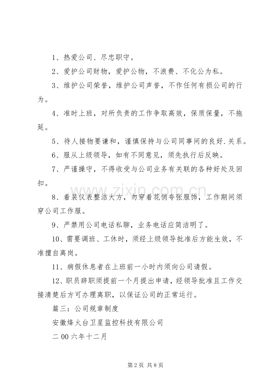 跑腿公司规章规章制度.docx_第2页