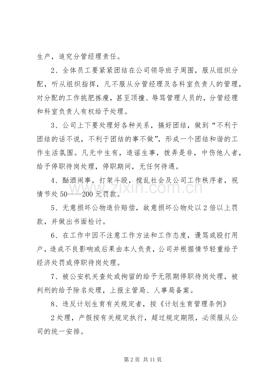 县级自来水公司规章规章制度.docx_第2页