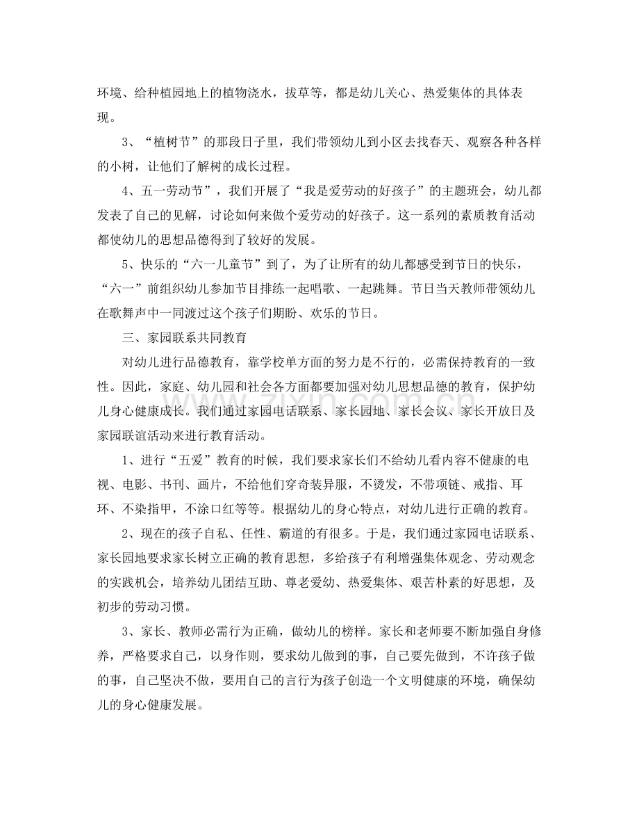 幼儿园班级工作计划模板 .docx_第2页