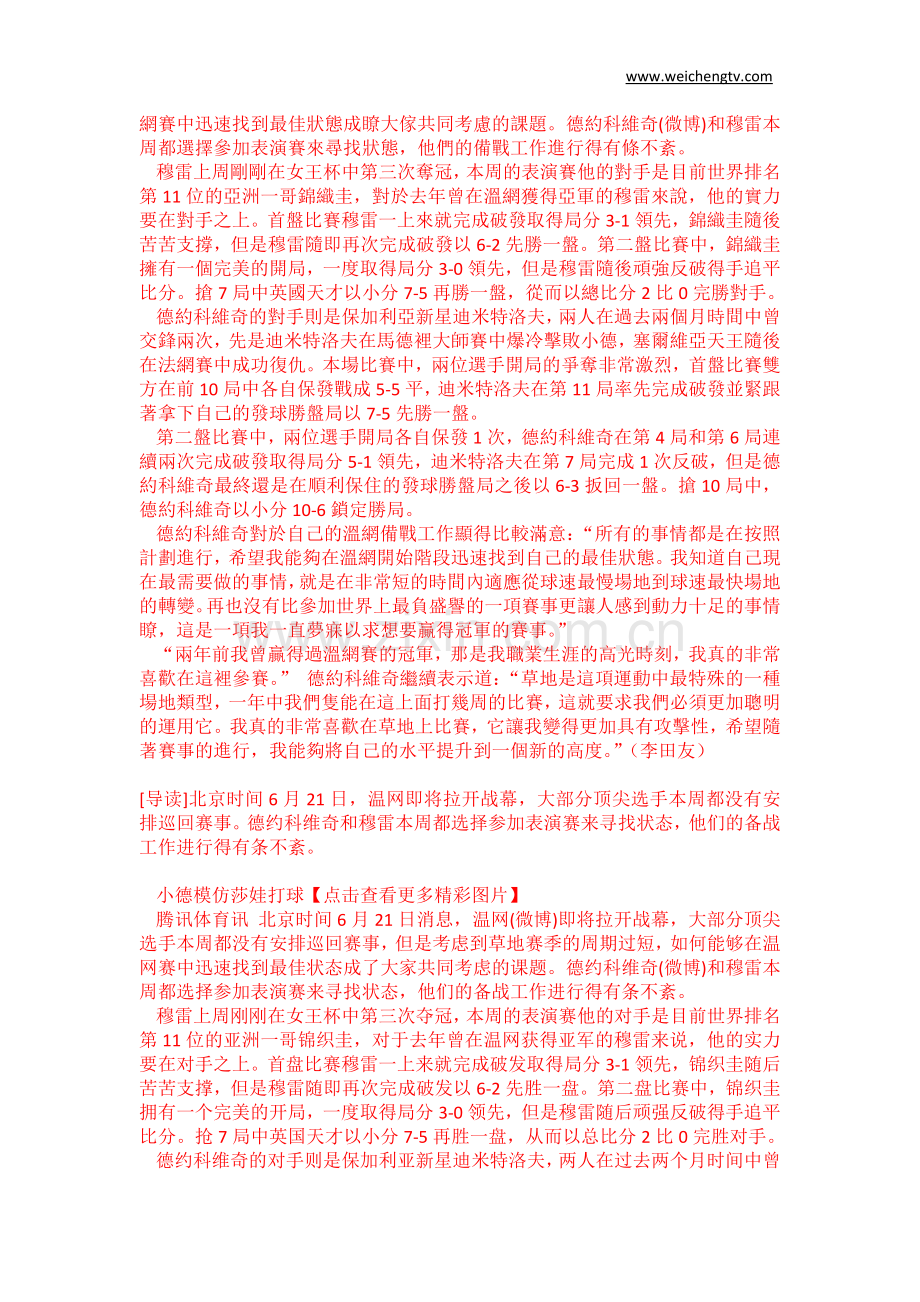 表演赛小德力克莎娃男友 穆雷完胜亚洲一哥.doc_第2页