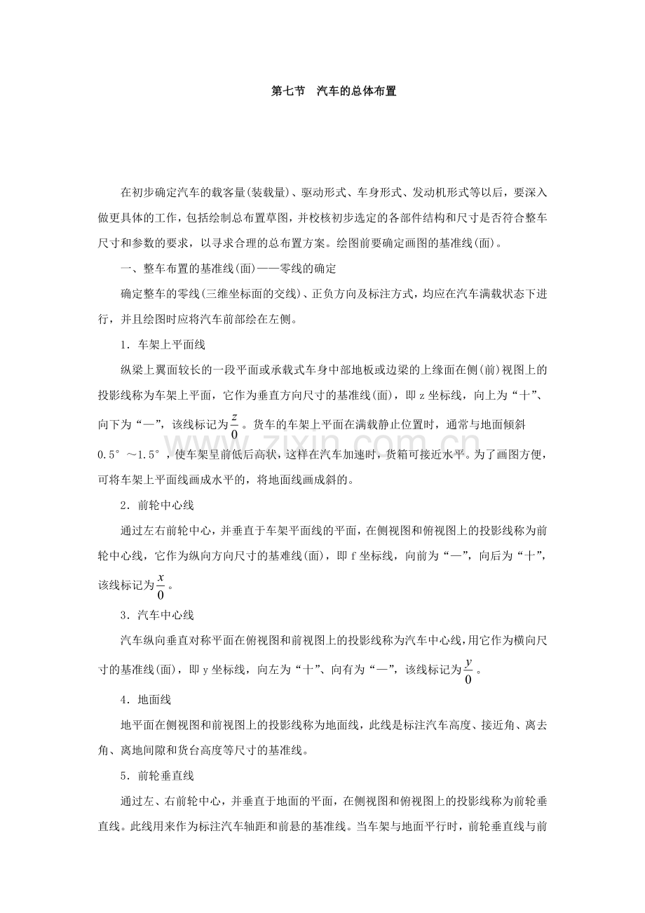 第七节汽车的总体布置.doc_第1页