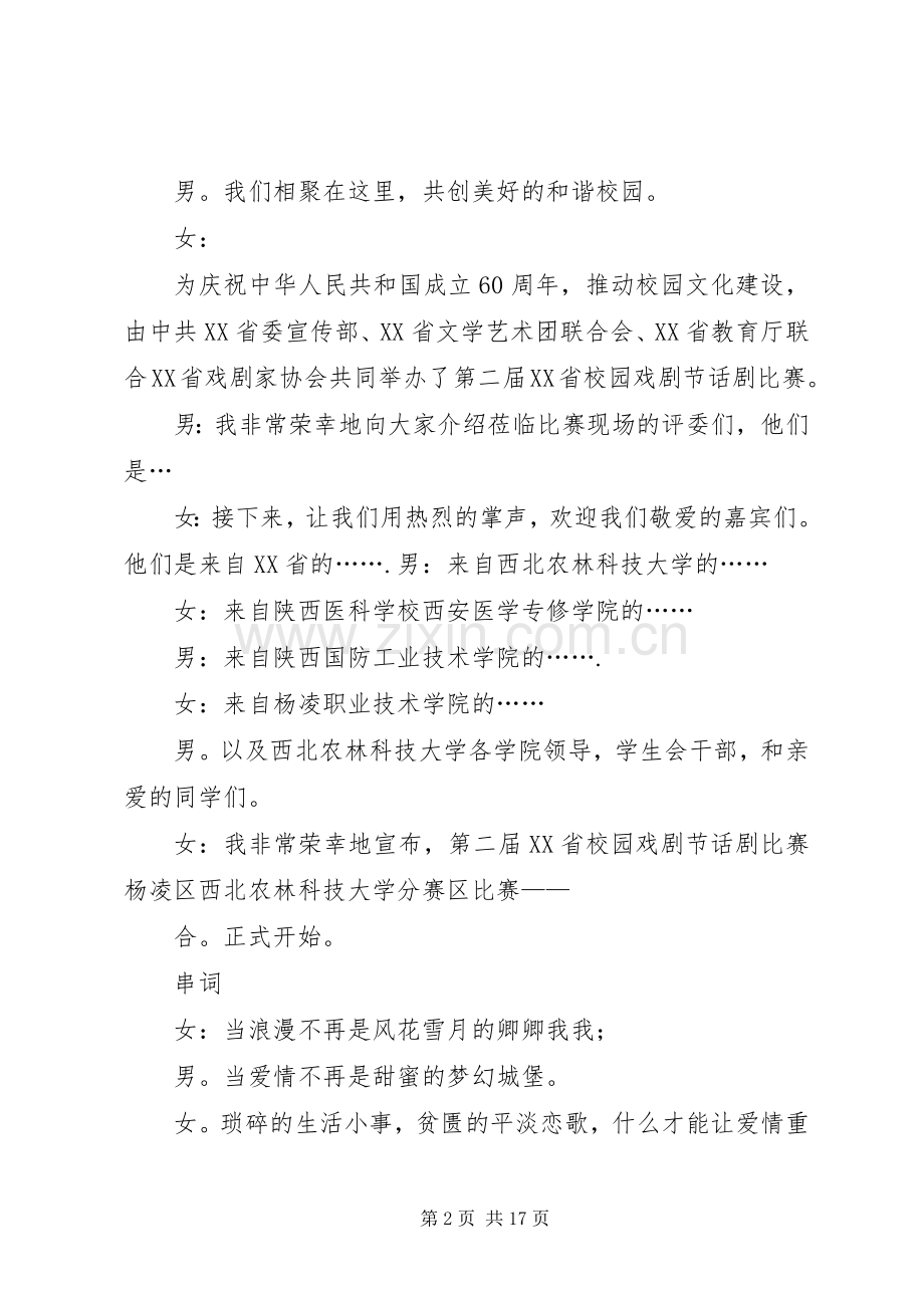 戏剧节主持稿★.docx_第2页