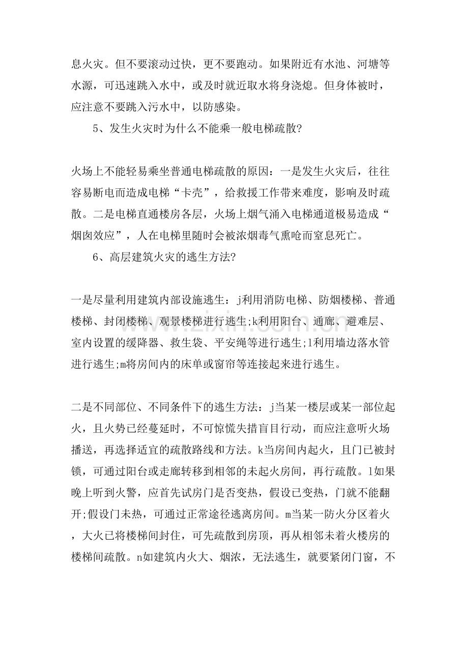 消防安全预防知识.doc_第2页