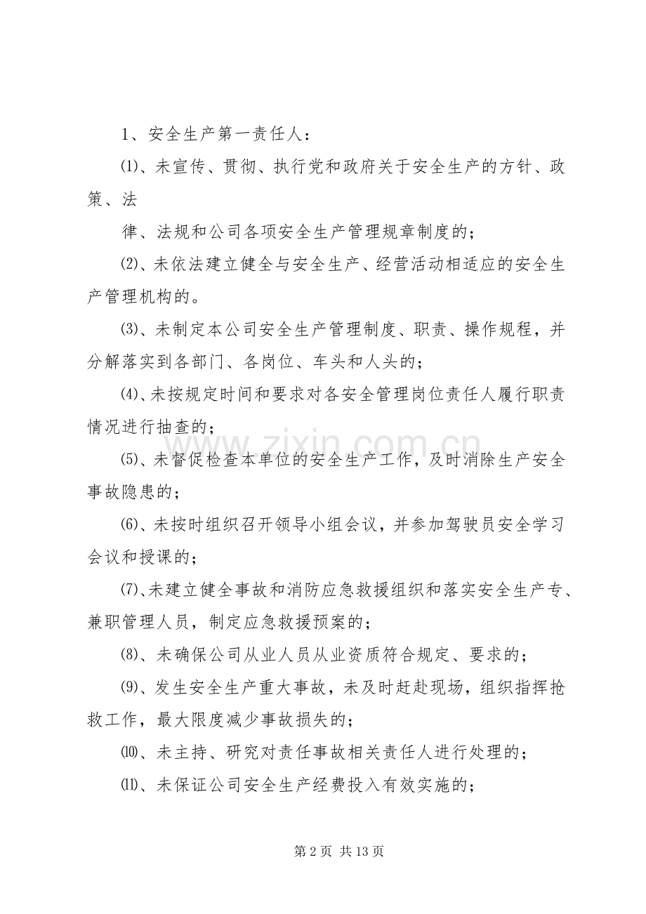 安全生产“一票否决”规章制度.docx_第2页