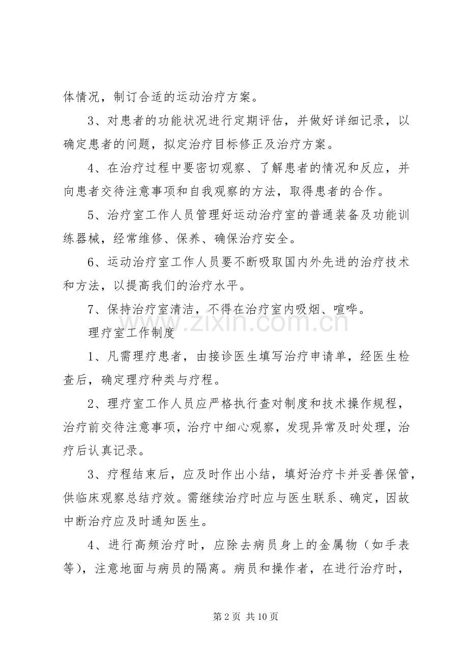康复科工作规章制度.docx_第2页