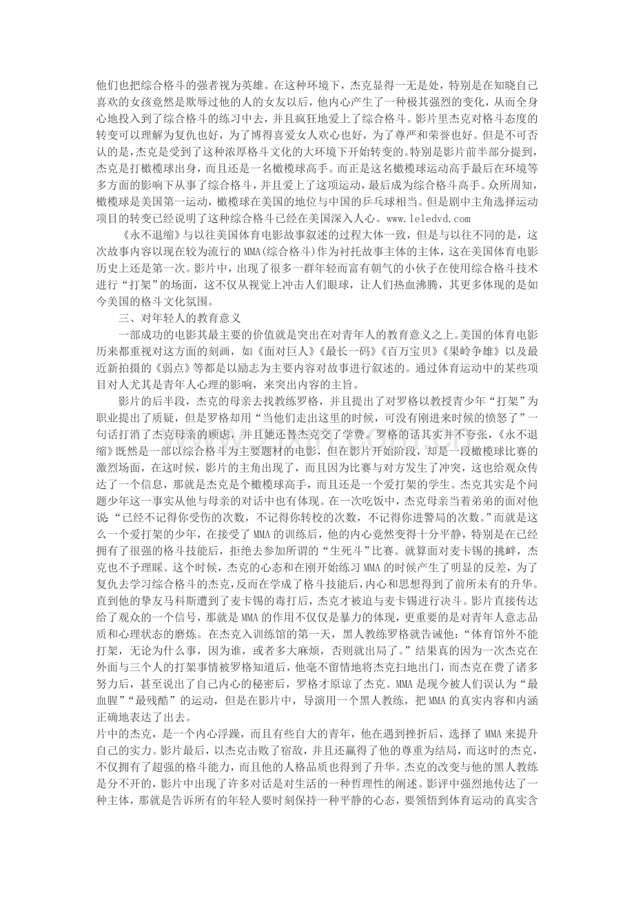 体育电影《永不退缩》中的意蕴解读.doc_第2页