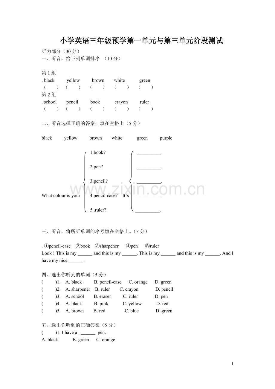 小学英语三年级预学第一单元与第三单元结合测试1.doc_第1页