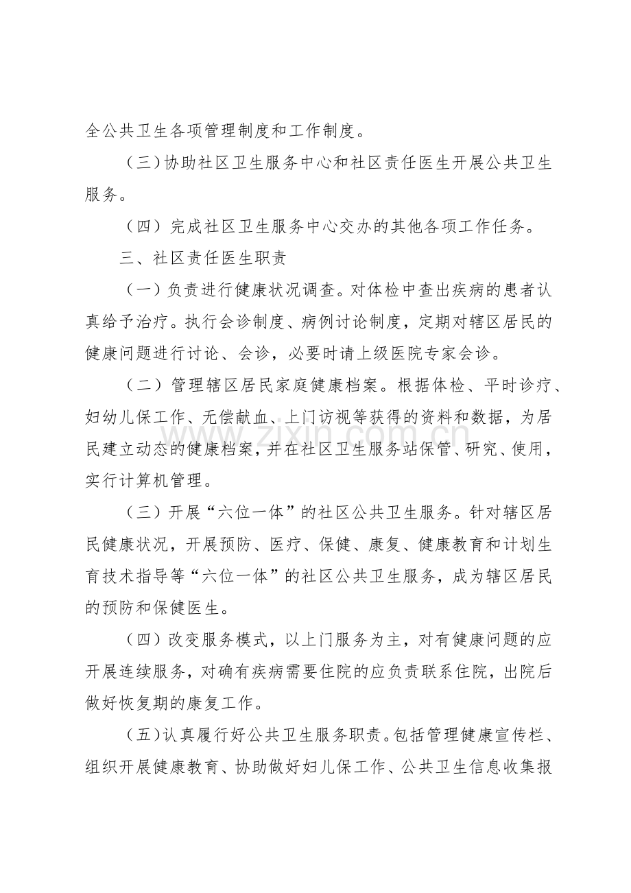 卫生服务站规章制度细则.docx_第2页