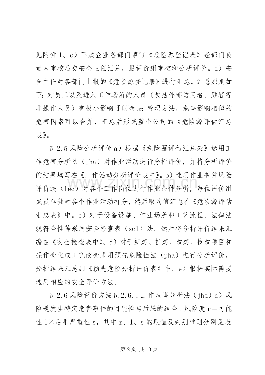工业区安全管理规章制度.docx_第2页