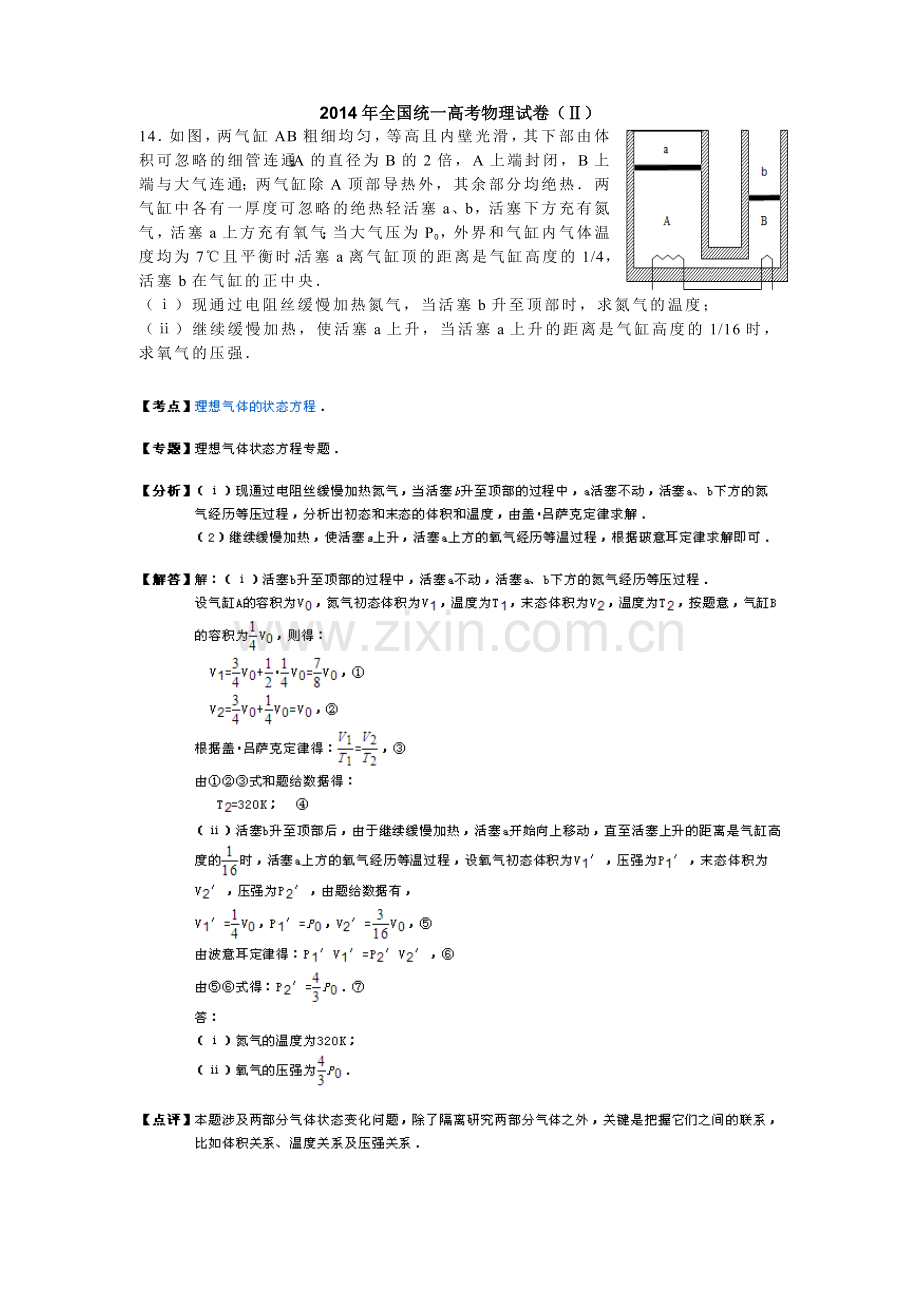 长沙县九中张青微课资料：选考3-3高三热学有关气体实验定律的问题.doc_第2页