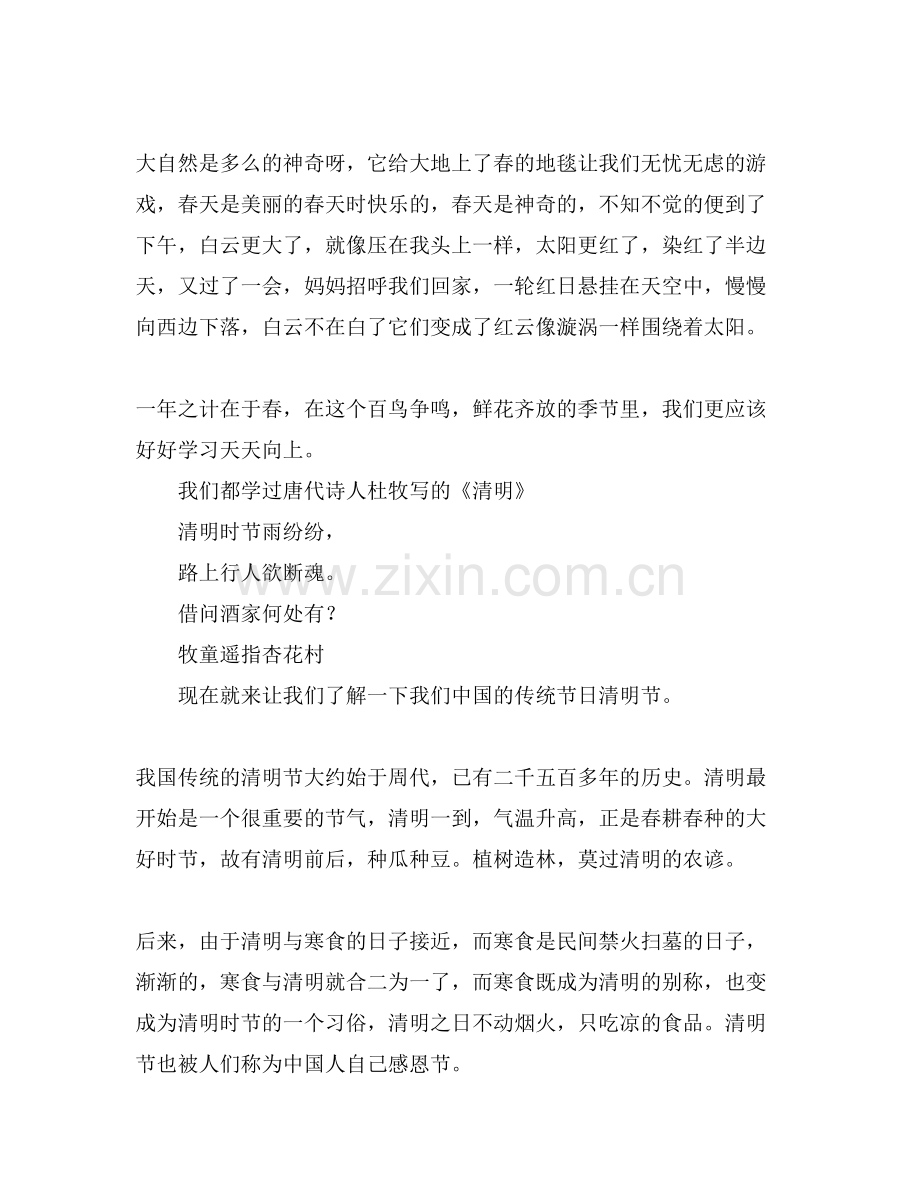清明节清明节作文汇编五篇.doc_第2页