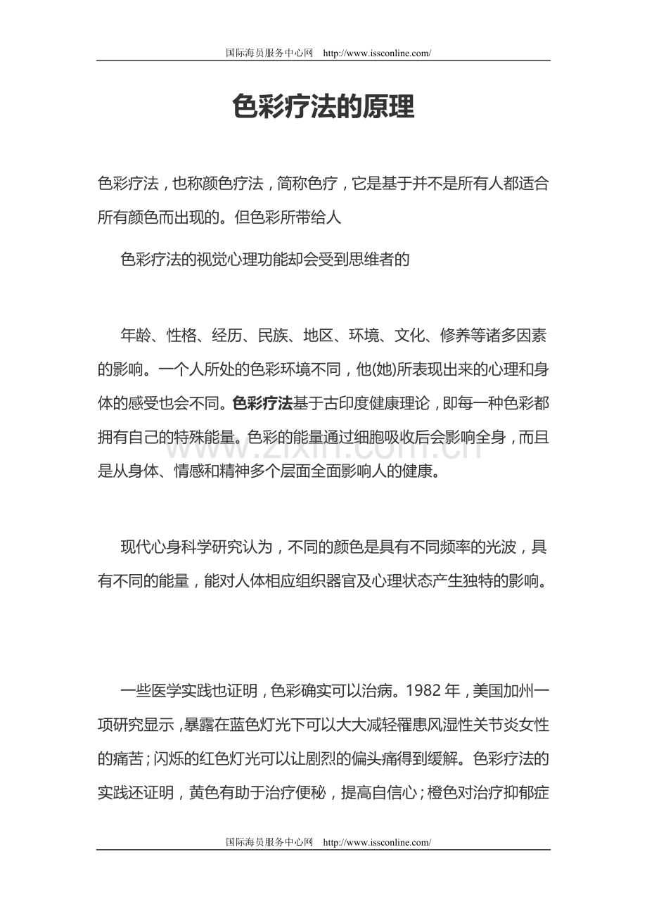 色彩疗法的原理.doc_第1页