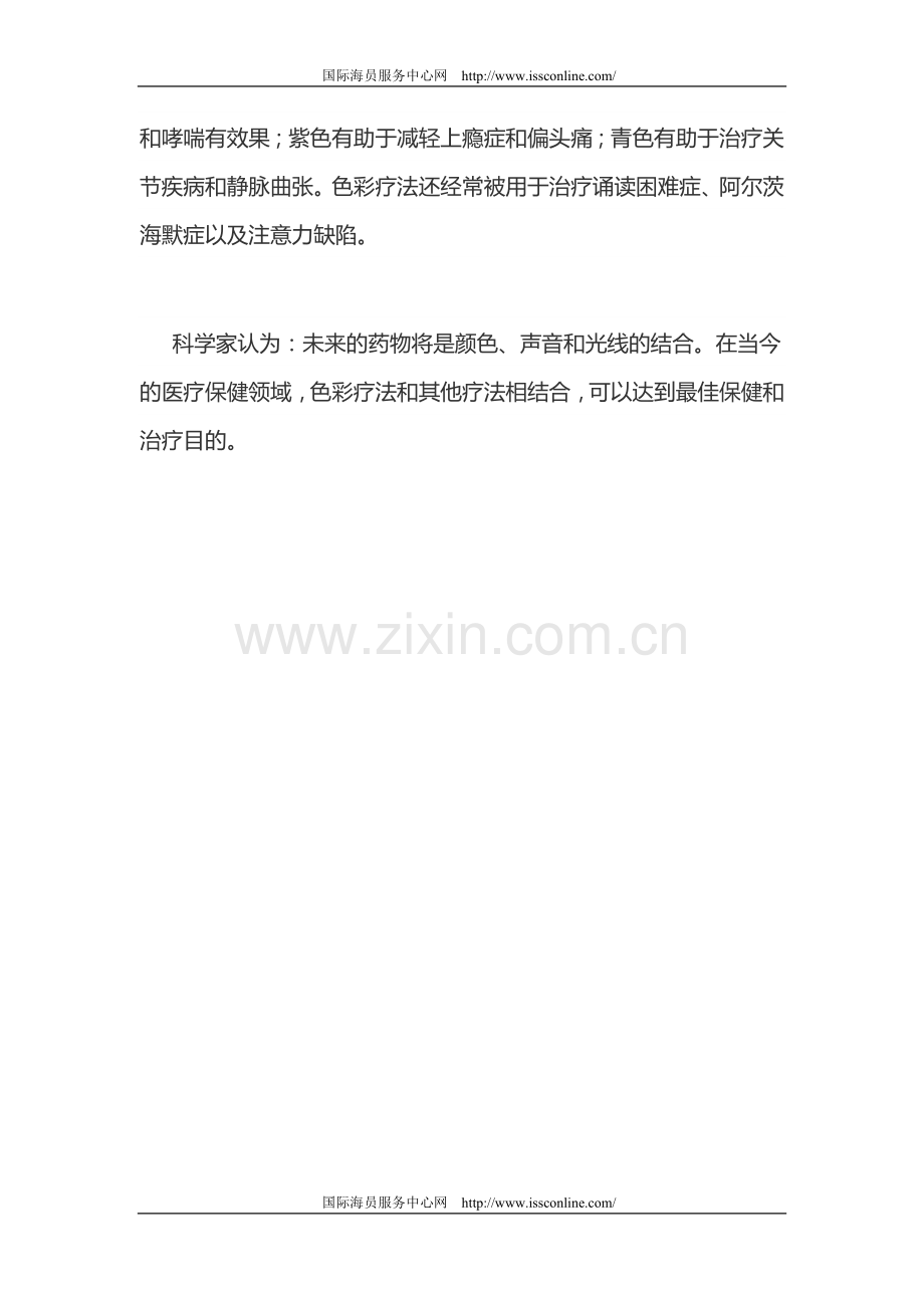 色彩疗法的原理.doc_第2页