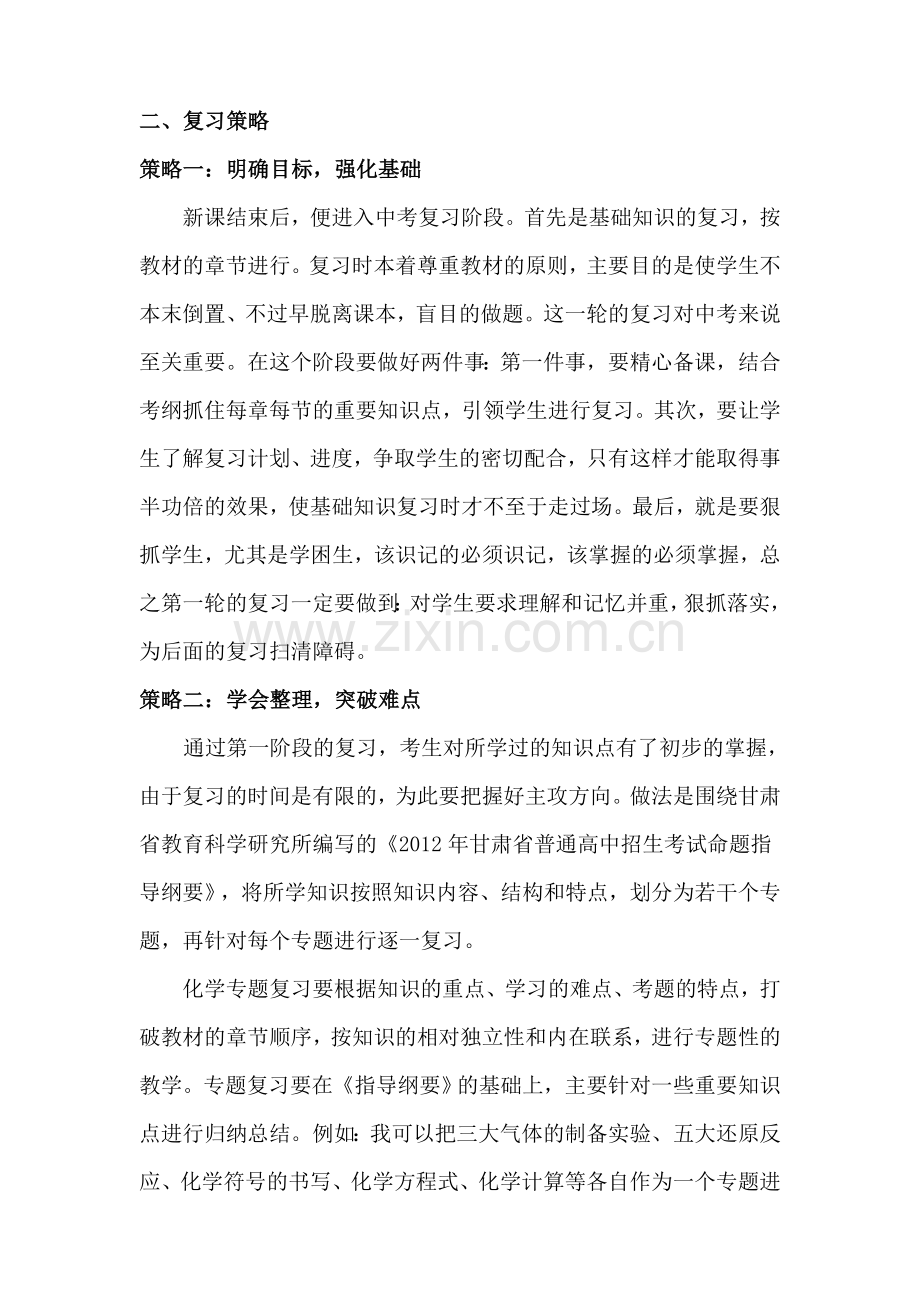 中考化学总复习策略发言稿1.doc_第2页