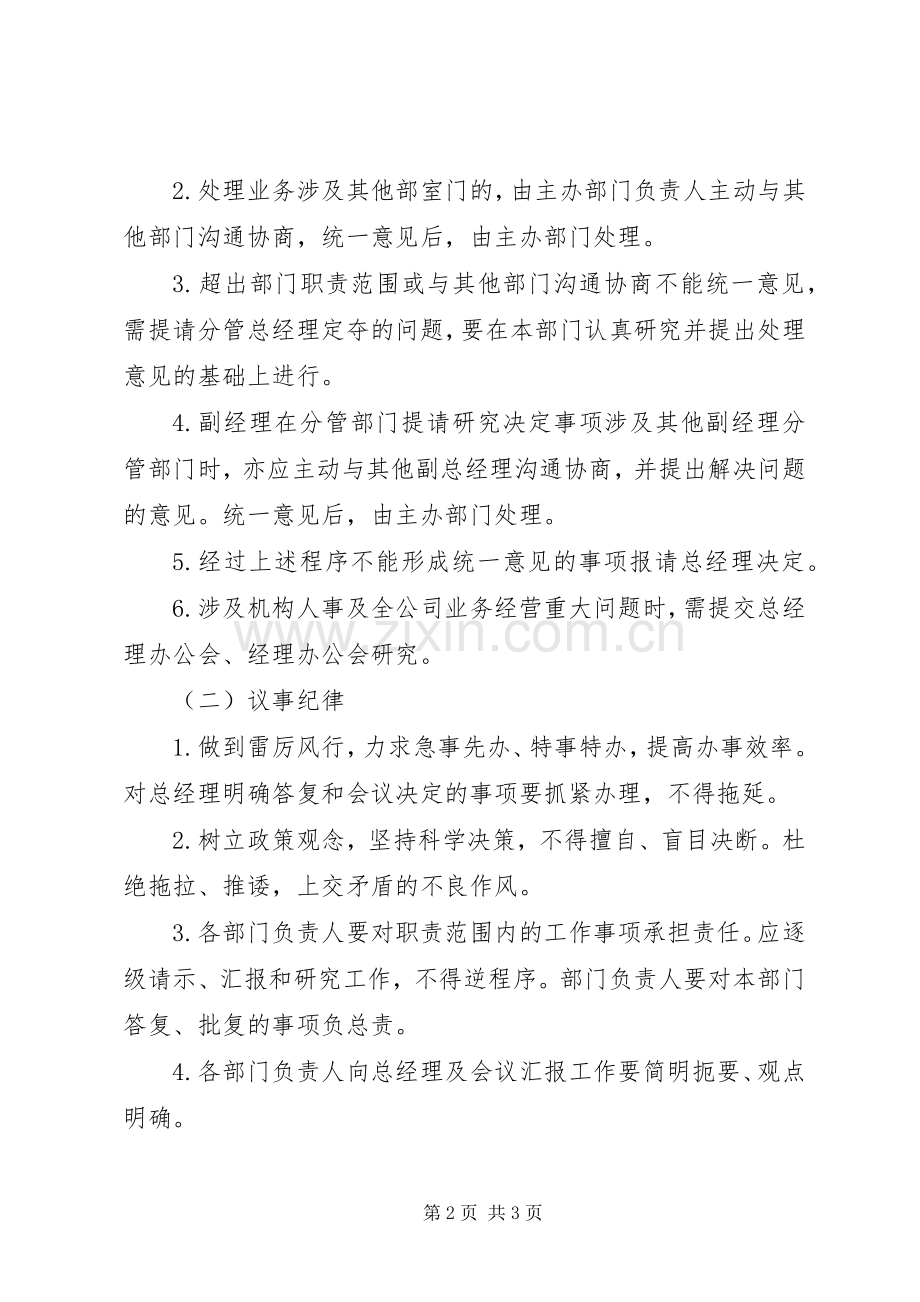 请示、报告、议事规章制度.docx_第2页