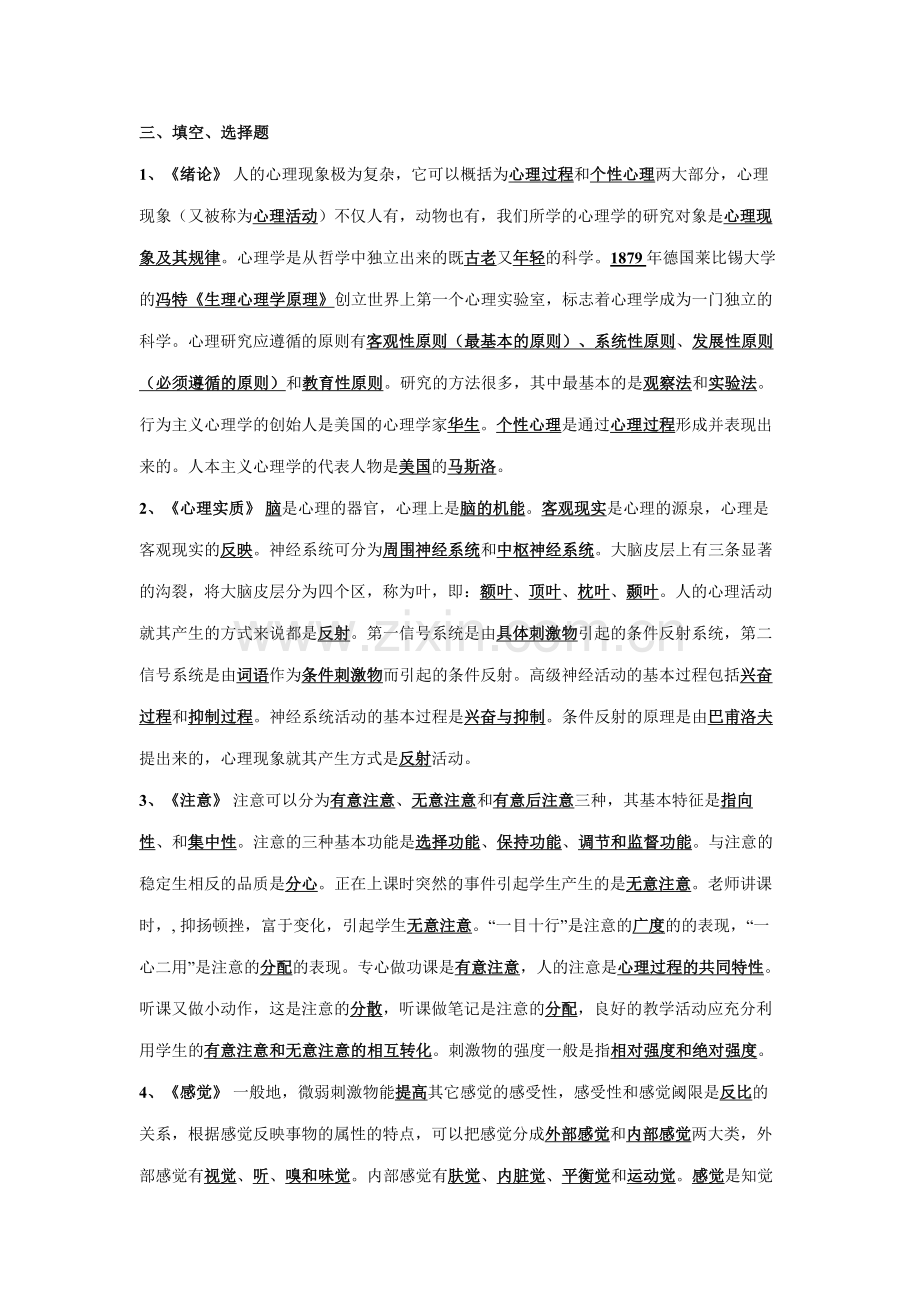 心理学填空选择题.doc_第1页