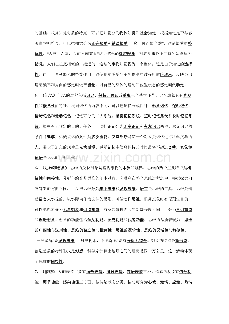 心理学填空选择题.doc_第2页