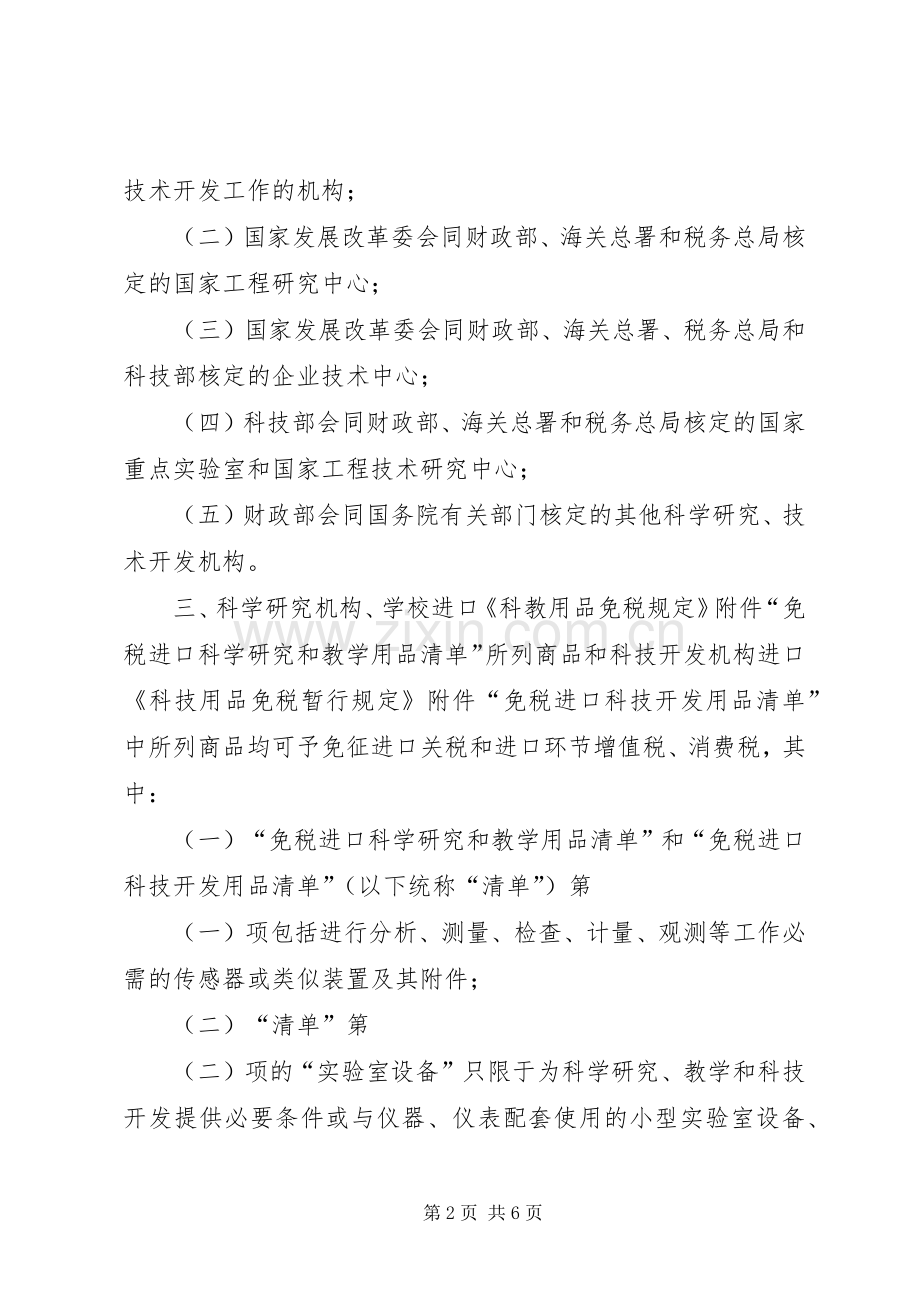 科技用品免税暂行规章制度.docx_第2页