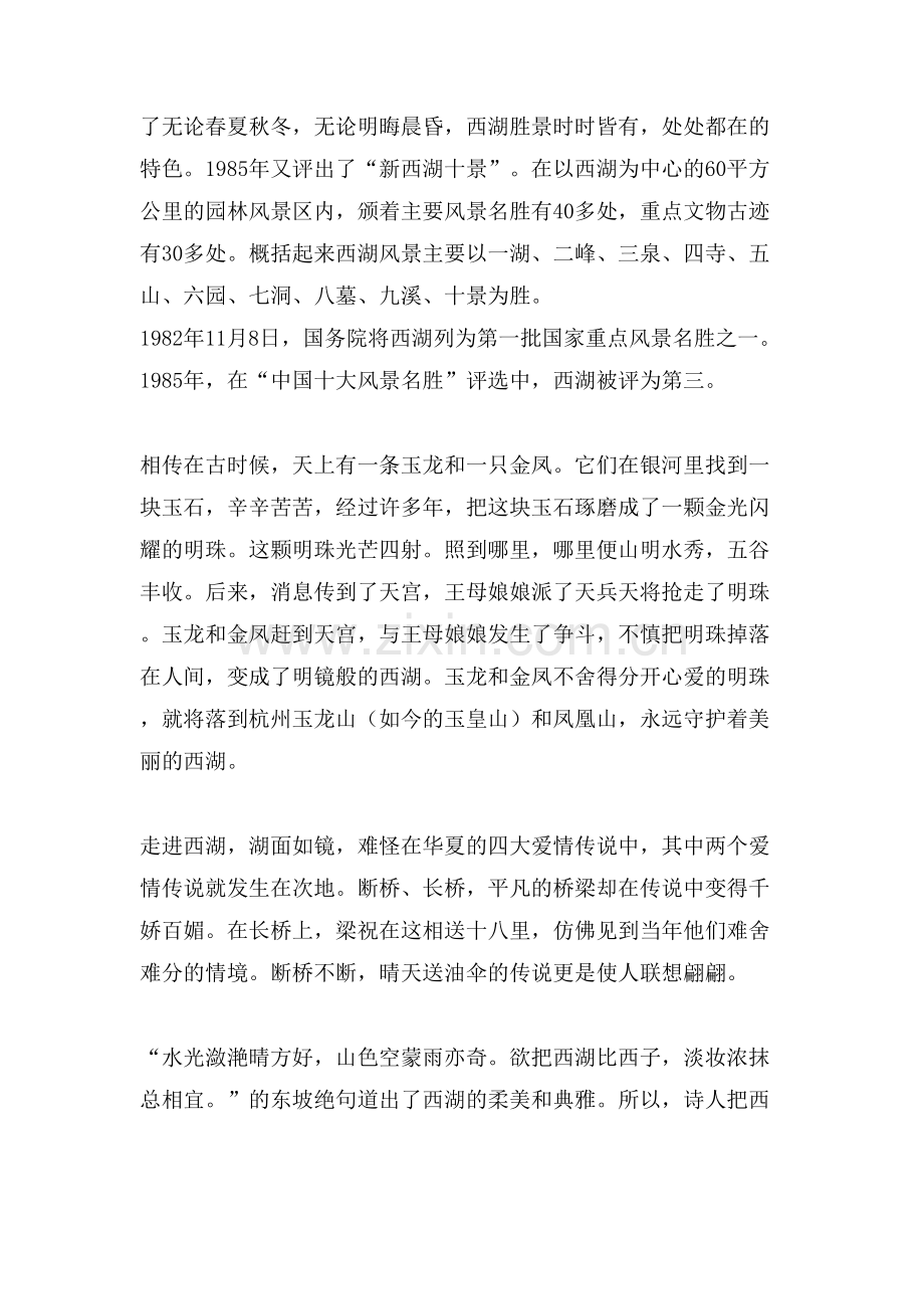 杭州西湖导游词范文1000字.doc_第2页