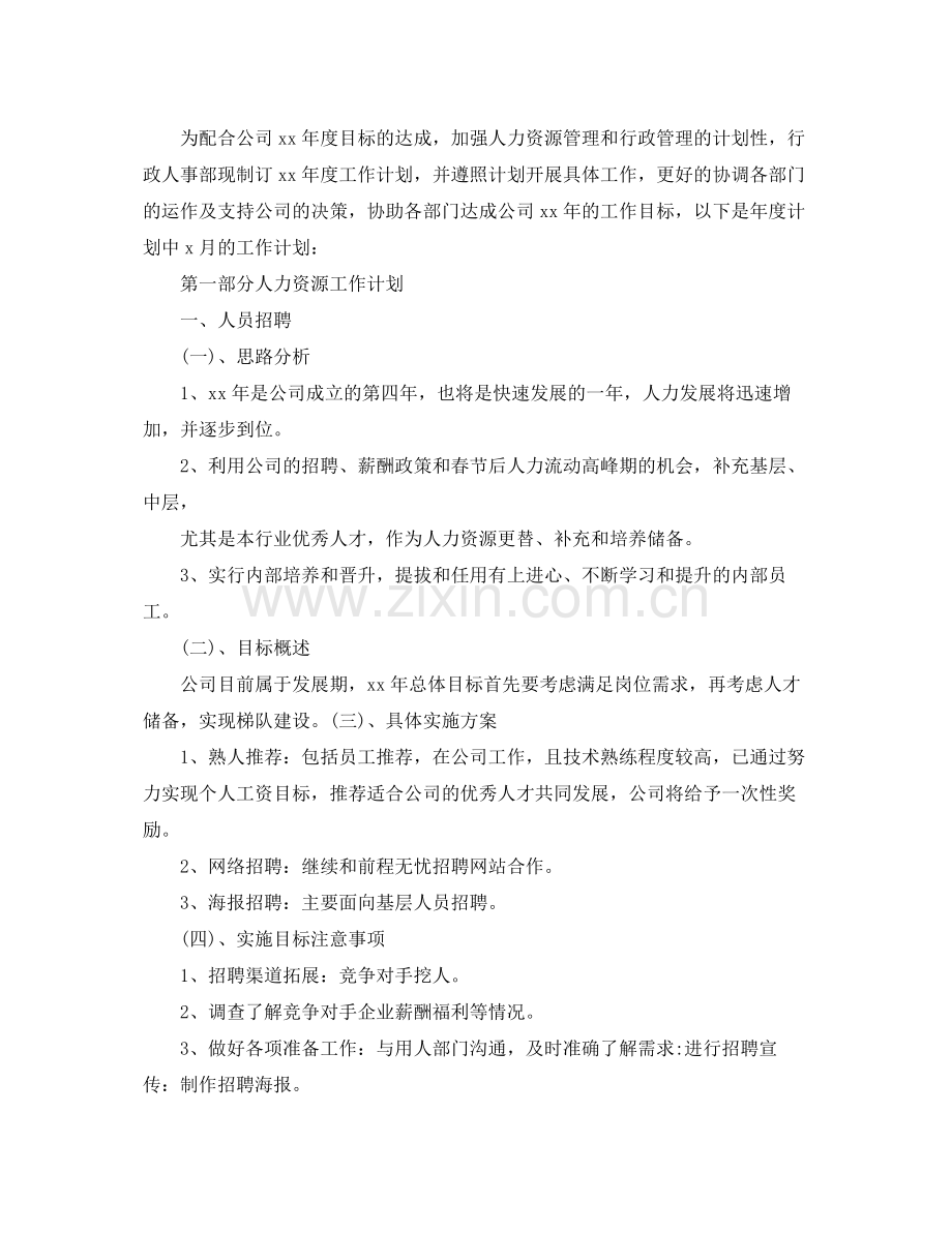 单位人事月度工作计划模板 .docx_第2页