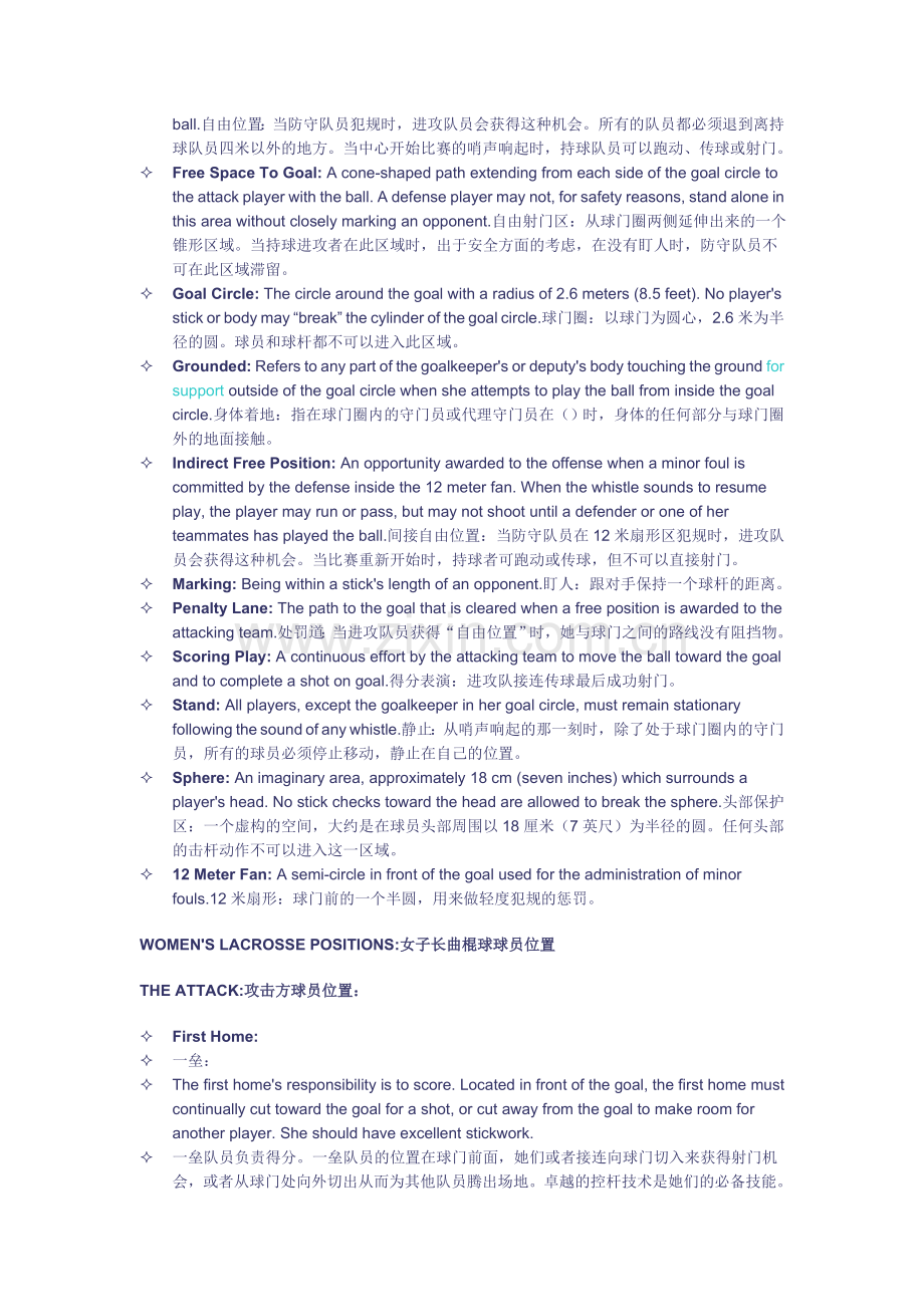 长曲棍球专业术语.doc_第2页