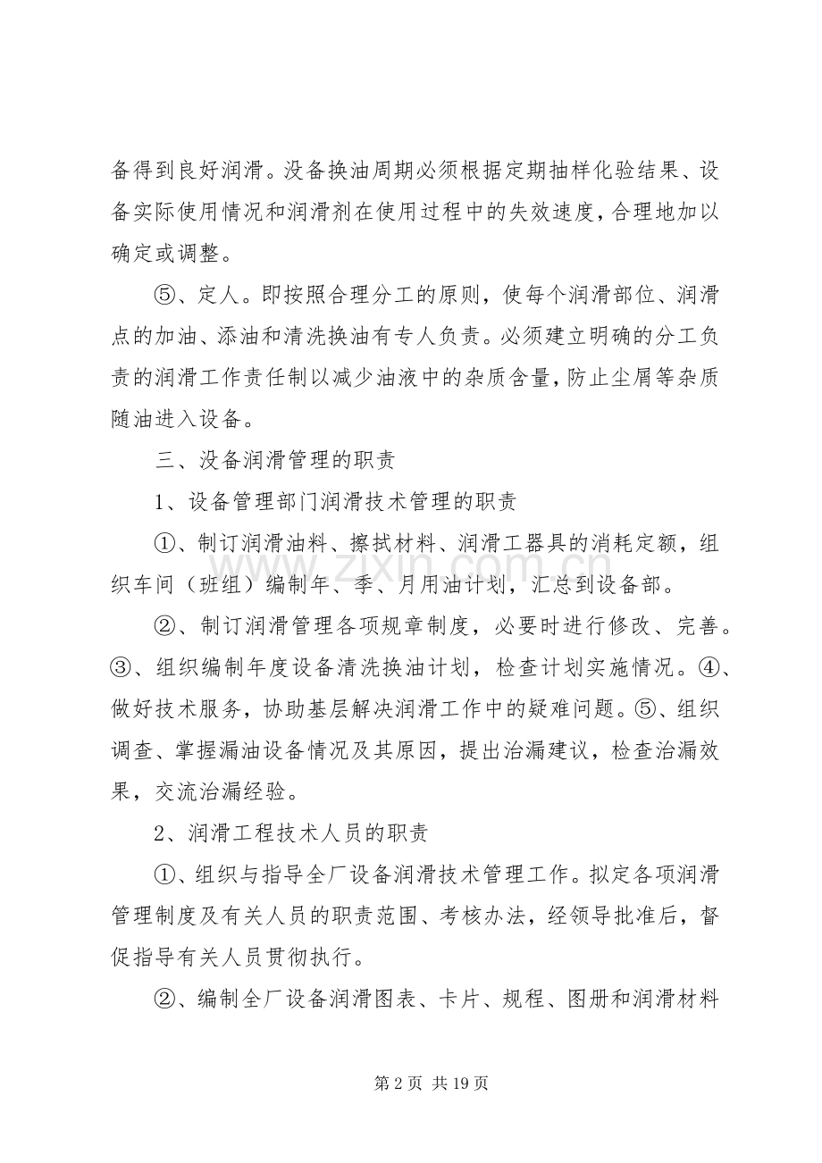 润滑油管理规章制度 .docx_第2页