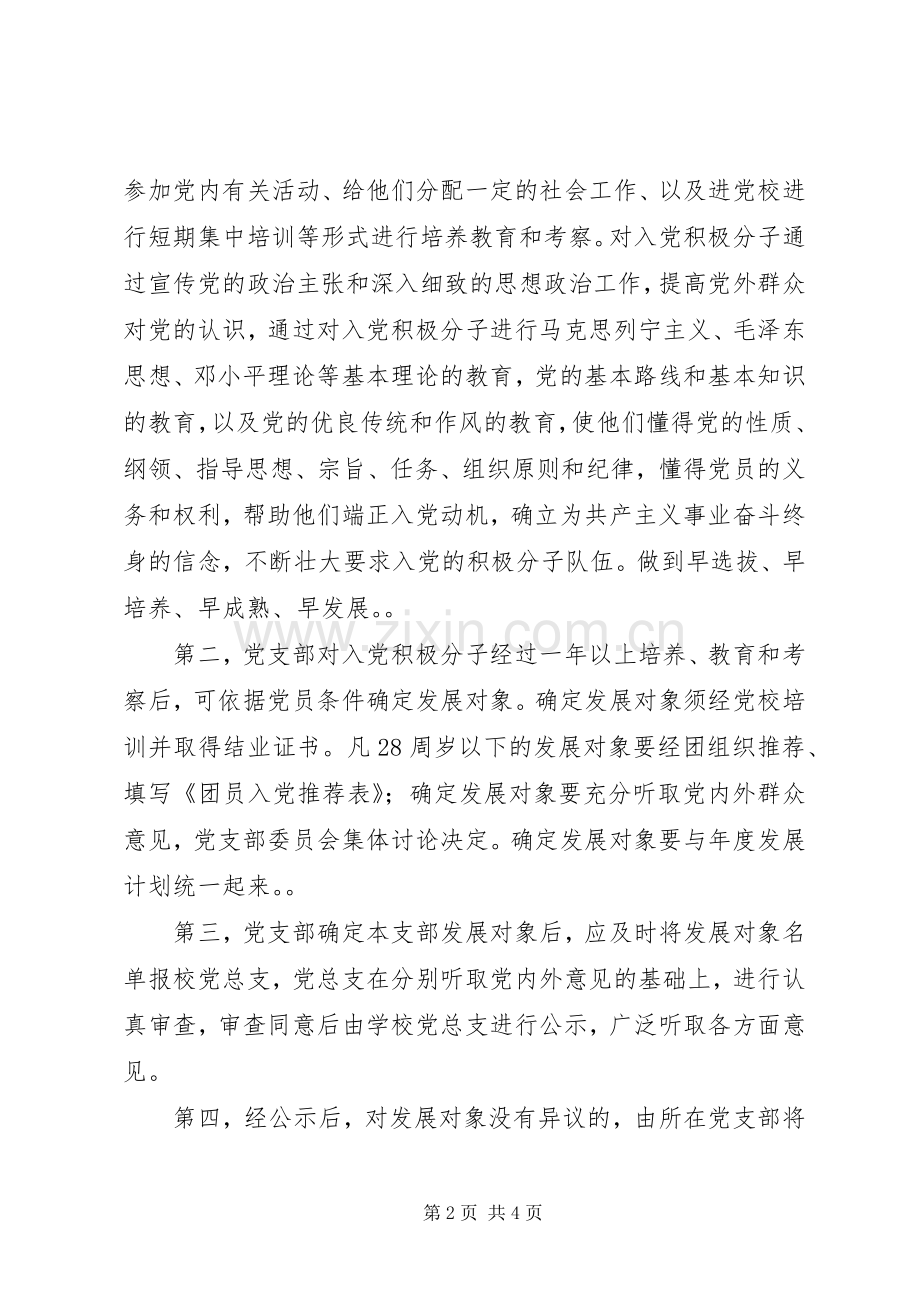 发展党员工作规章制度.docx_第2页