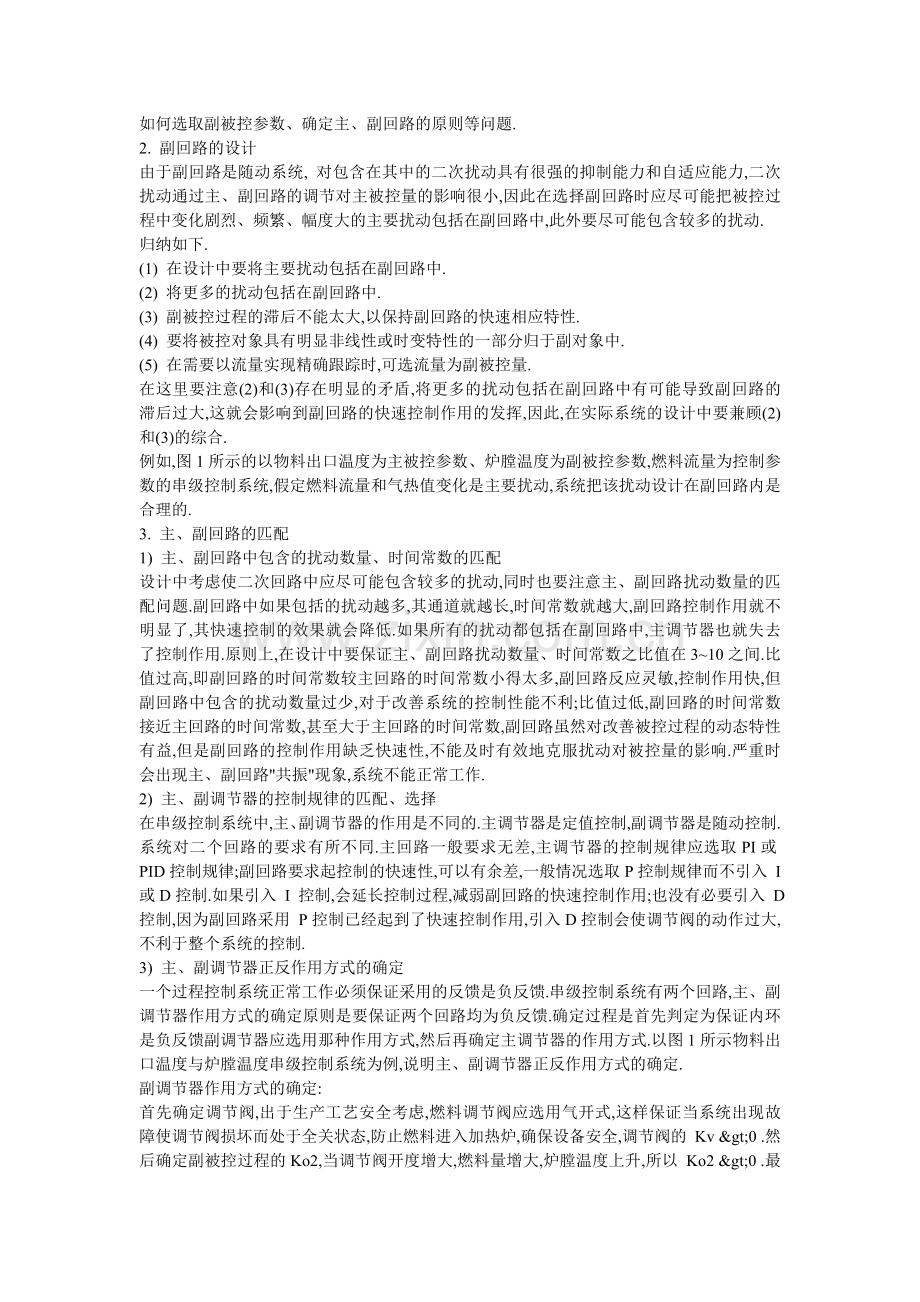 串级控制系统.doc_第2页