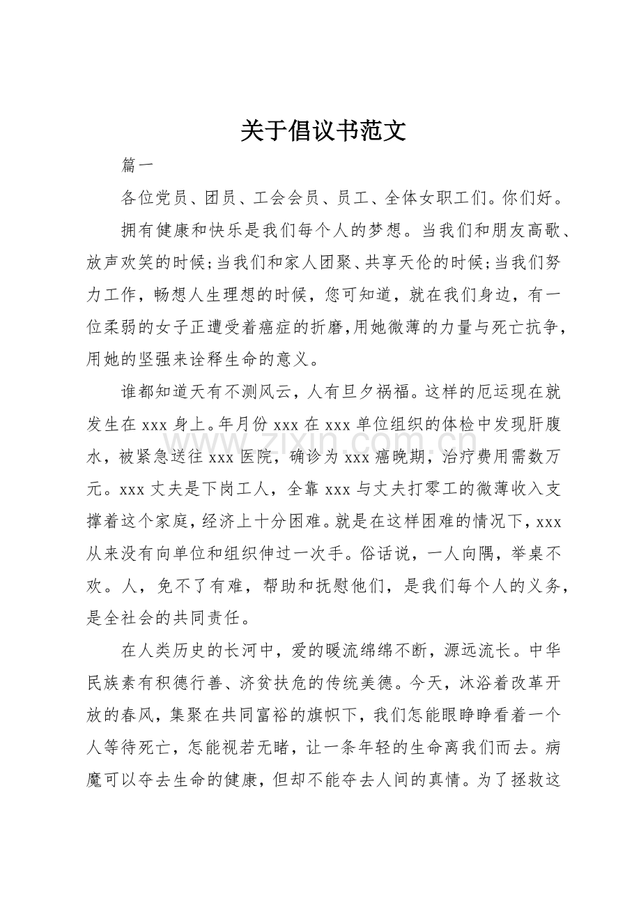 关于倡议书.docx_第1页