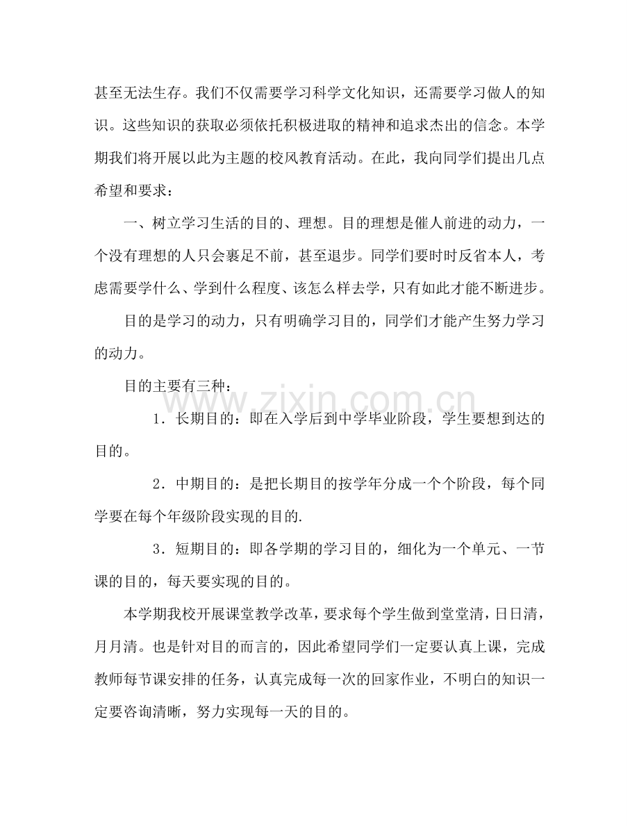 第三周：积极进取-追求卓越参考发言稿.doc_第2页