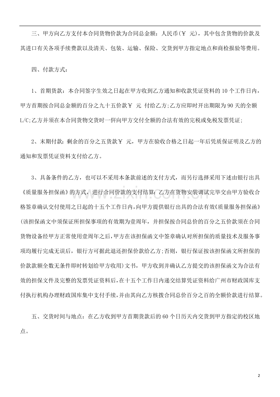 代理进代理进口合EWPM同.doc_第2页