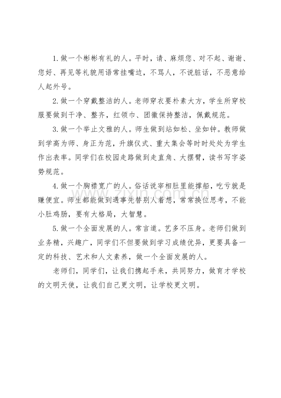 学校文明校园创建倡议书范文.docx_第2页