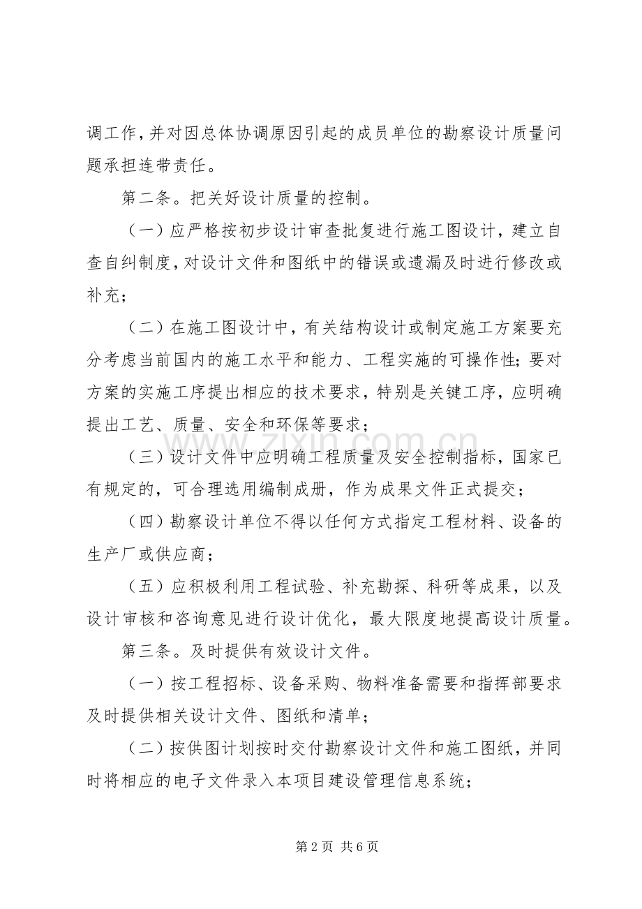 勘察设计企业工作规章制度及廉洁自律措施.docx_第2页