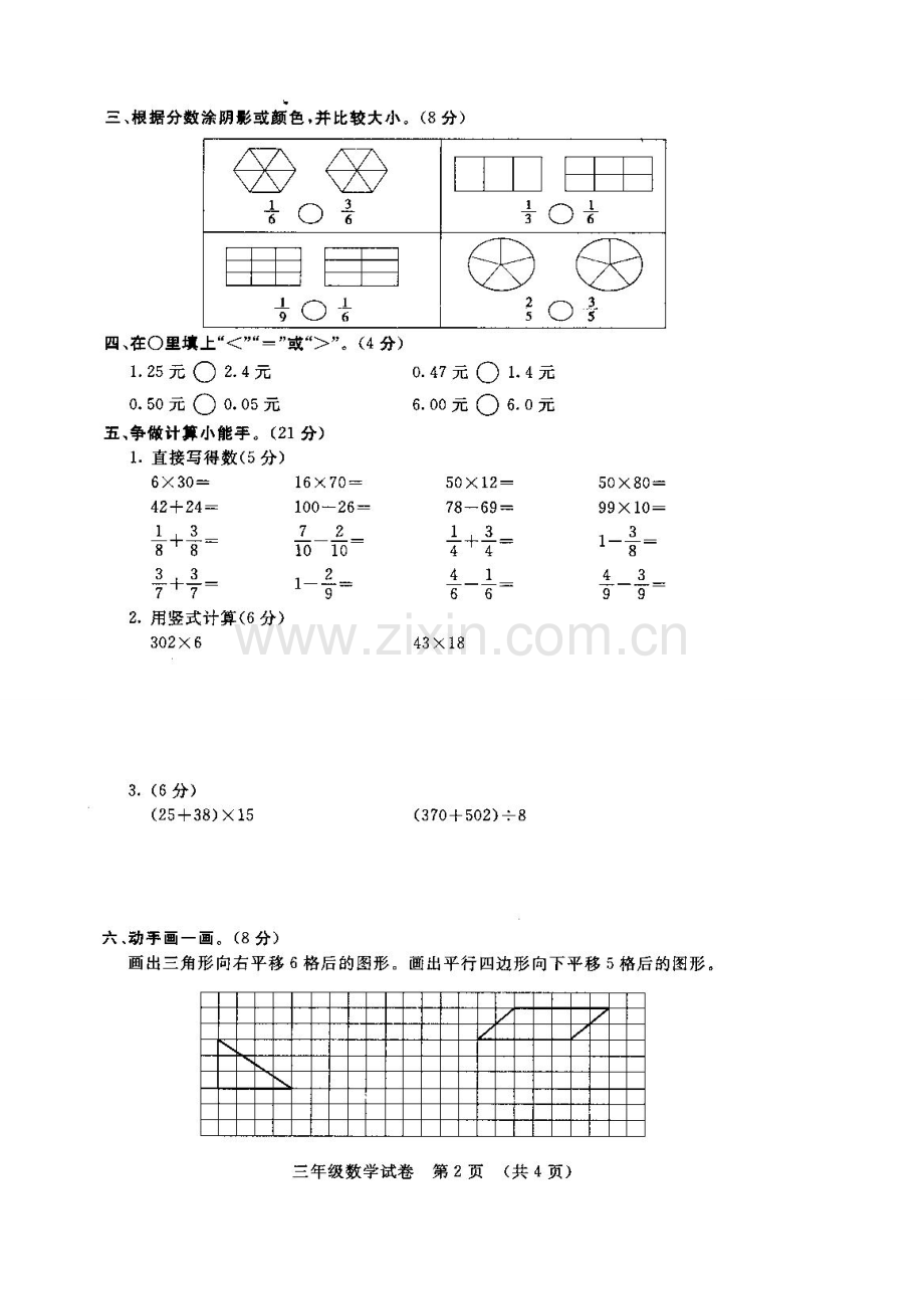 北师大版三年级数学下册期末试题.doc_第2页