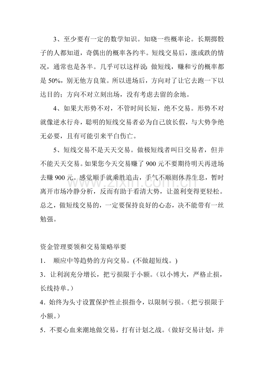 期货实用短线技巧技术及100个操盘圣经.doc_第2页