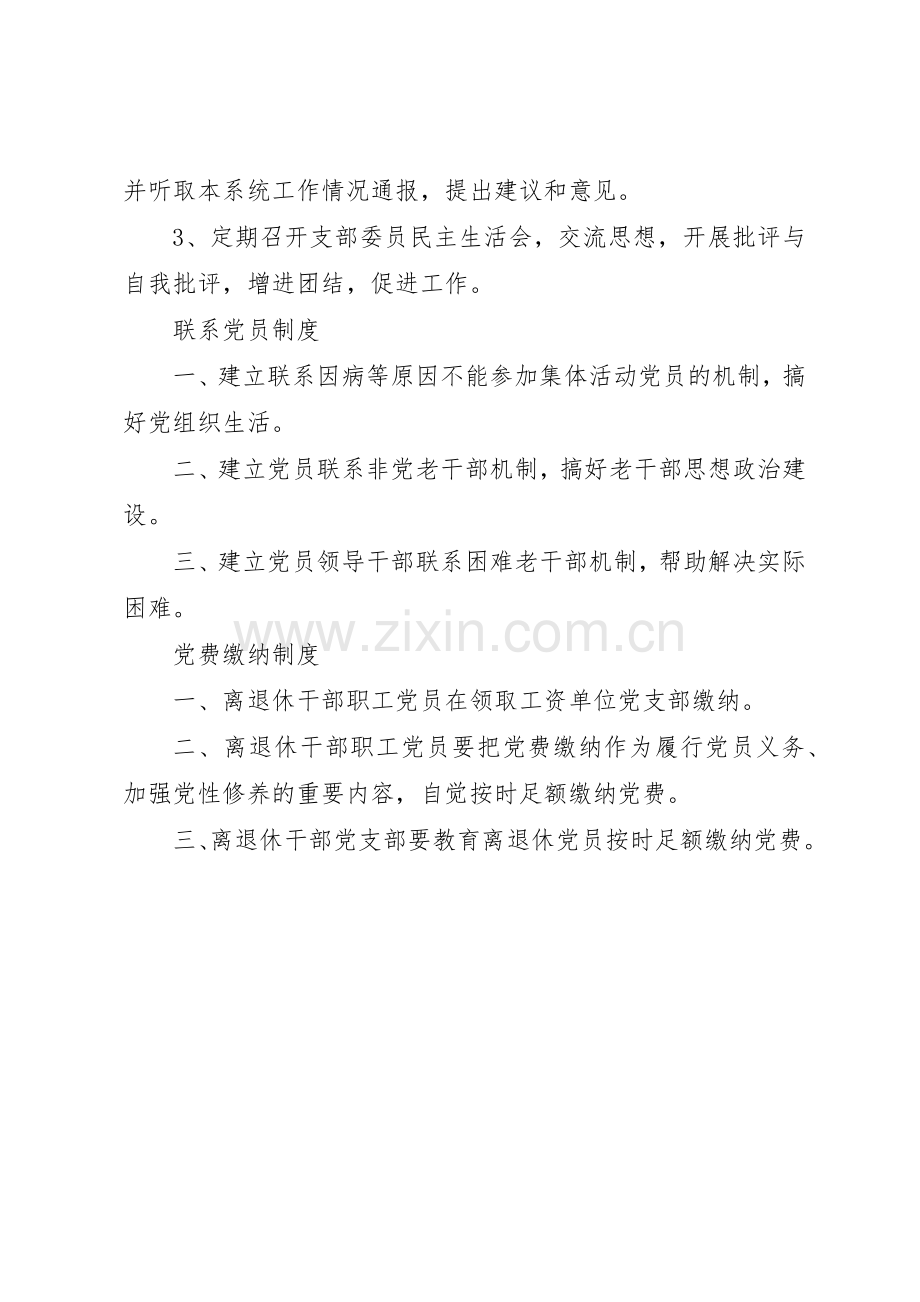 离退休干部党支部学习管理规章制度.docx_第2页