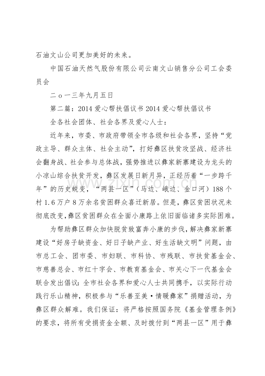 爱心帮扶倡议书范文.docx_第2页
