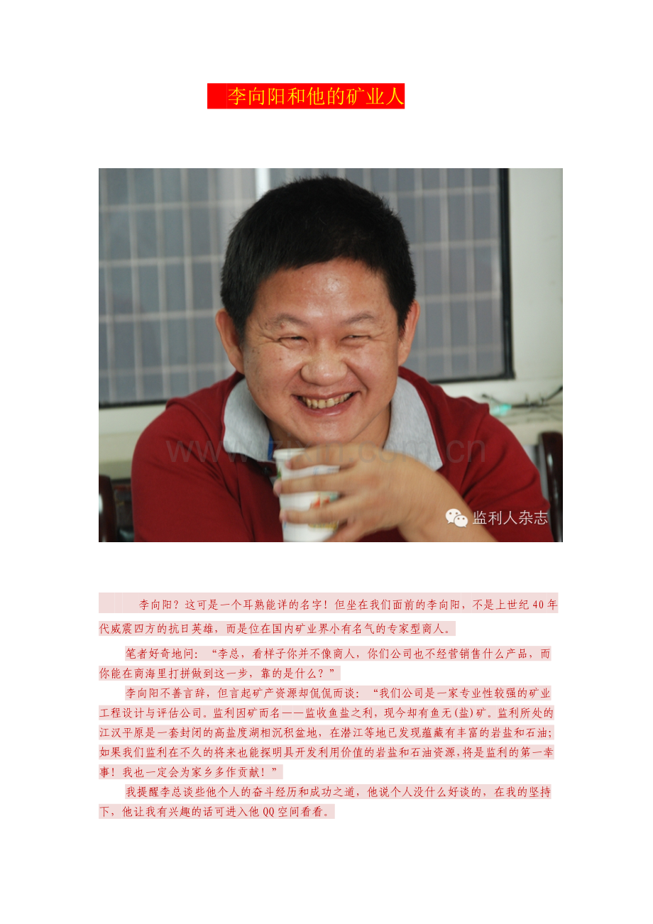 李向阳和他的矿业人.doc_第1页